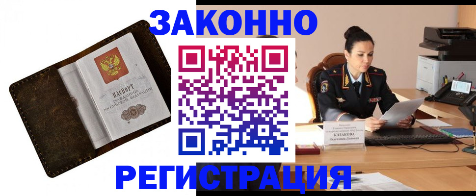 временная регистрация недорого в Канаше