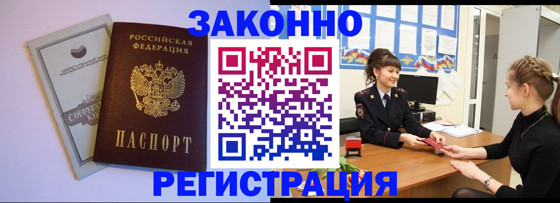регистрация в Канаше