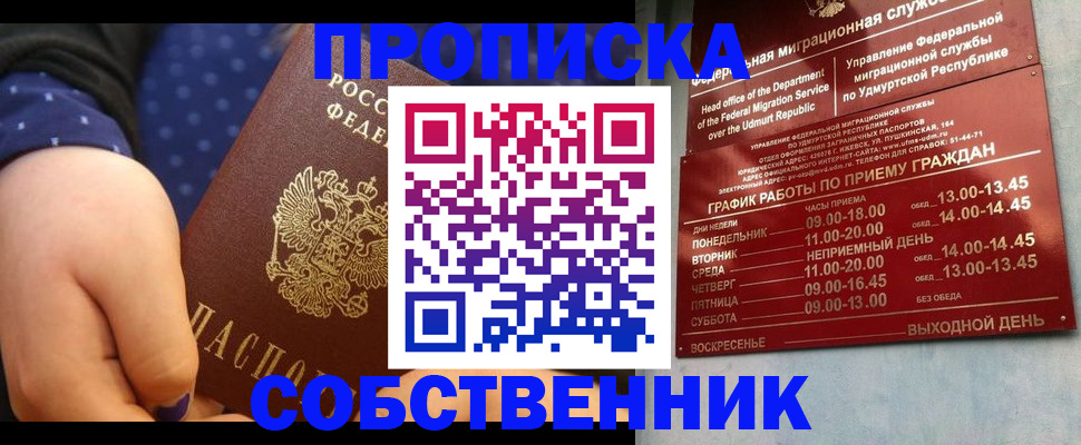 временная регистрация недорого в Канаше