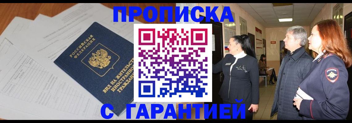 временная регистрация в Канаше
