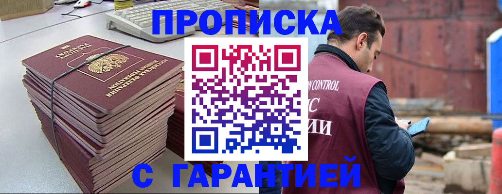 временная прописка в Канаше