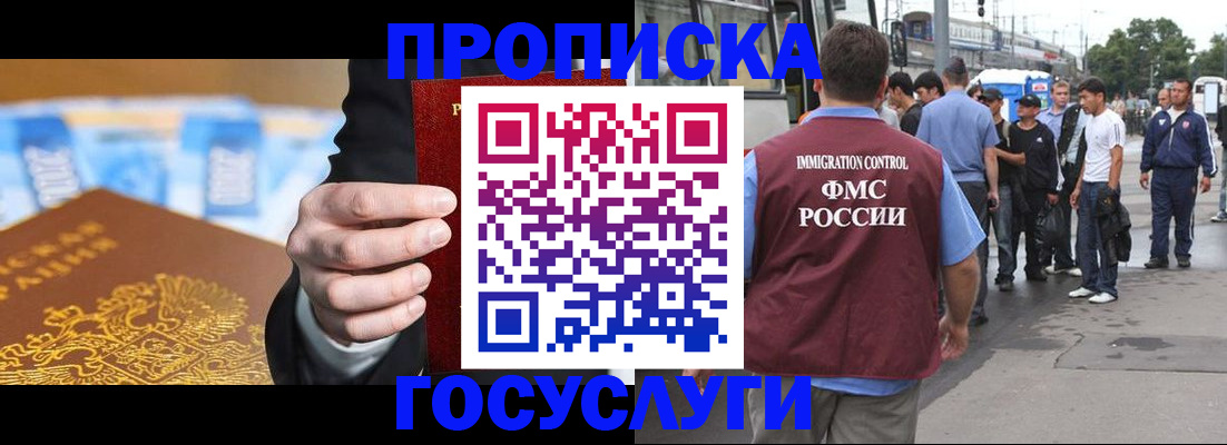 прописка для работы в Канаше