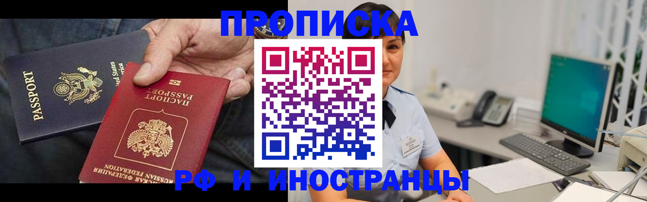 временная регистрация адрес в Канаше