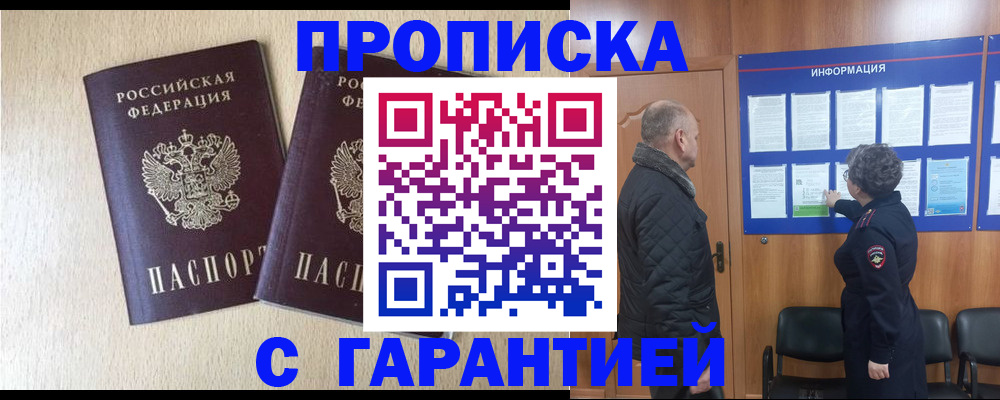 временная регистрация для всех в Канаше
