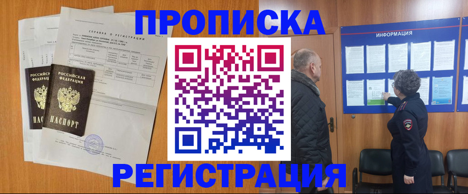 временная регистрация гарантия в Канаше