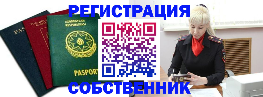 временная регистрация для всех в Канаше