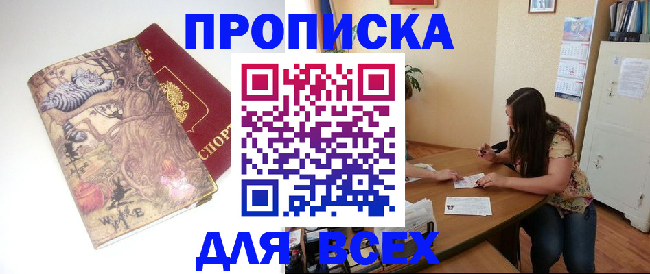 прописка регистрация в Канаше