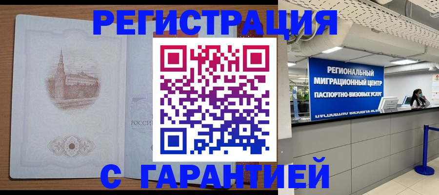 прописка иностранных граждан в Канаше
