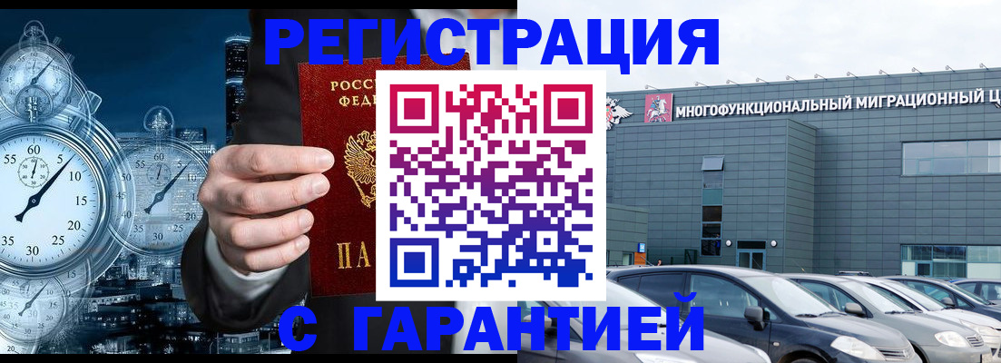 временная регистрация законно в Канаше