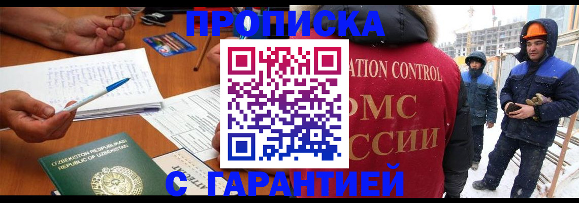 миграционный учет в Канаше