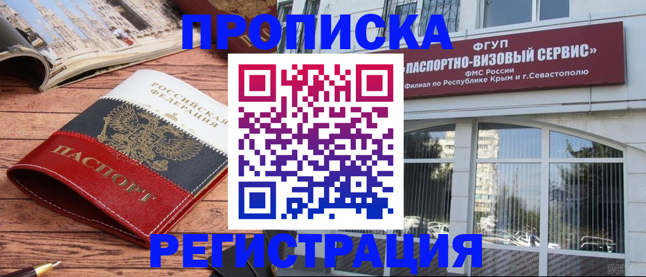 купить прописку в Канаше