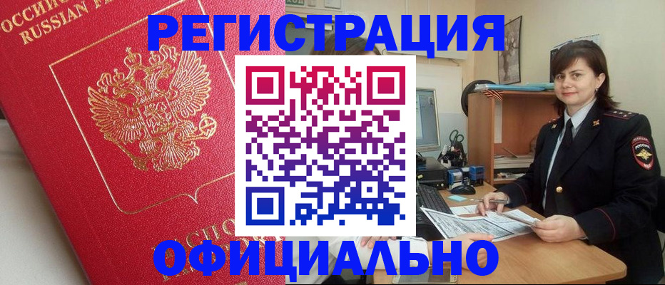 миграционный учет в Канаше