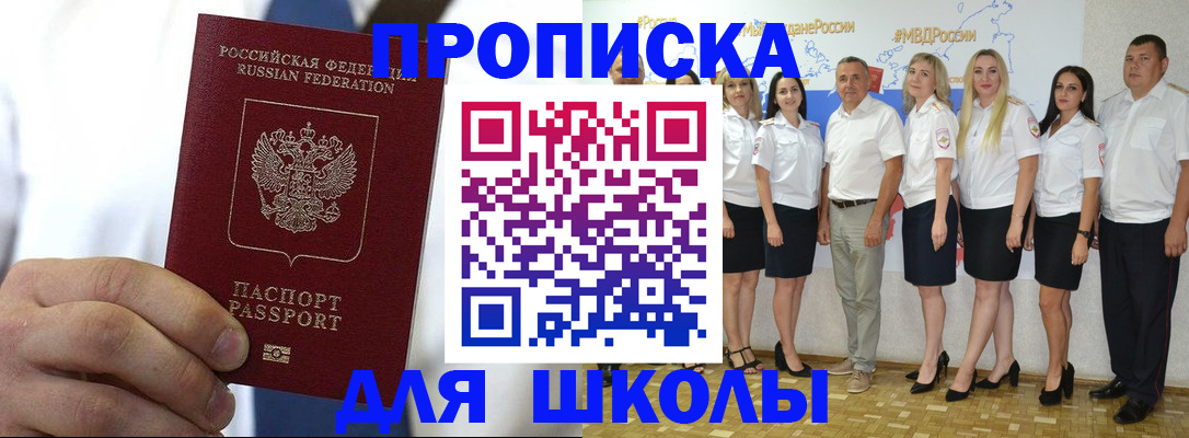 прописка для военкомата в Канаше